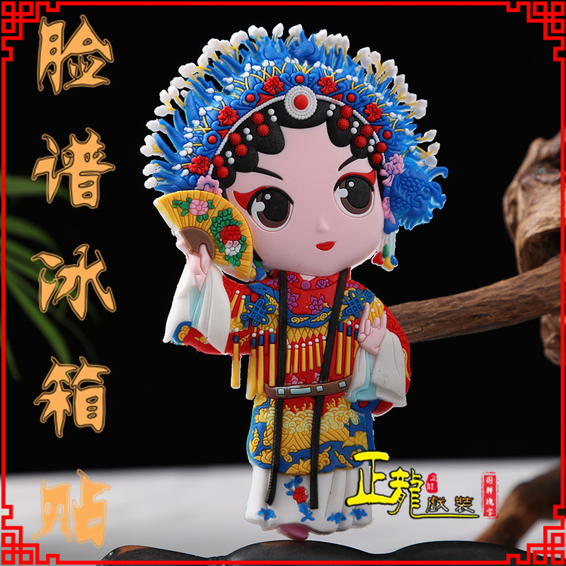 潍坊京剧脸谱创意人物冰箱贴磁性贴中国特色纪念礼品